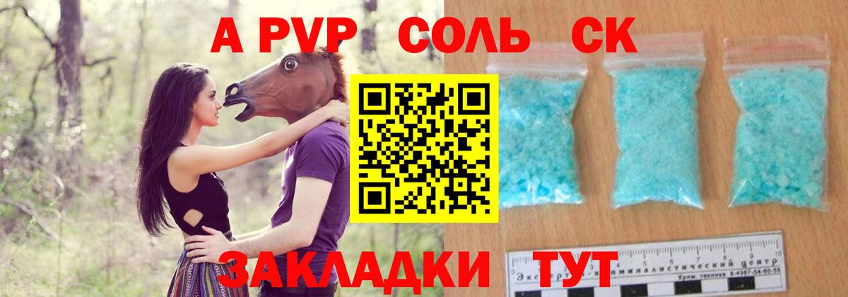 A-PVP Соль Сосновоборск