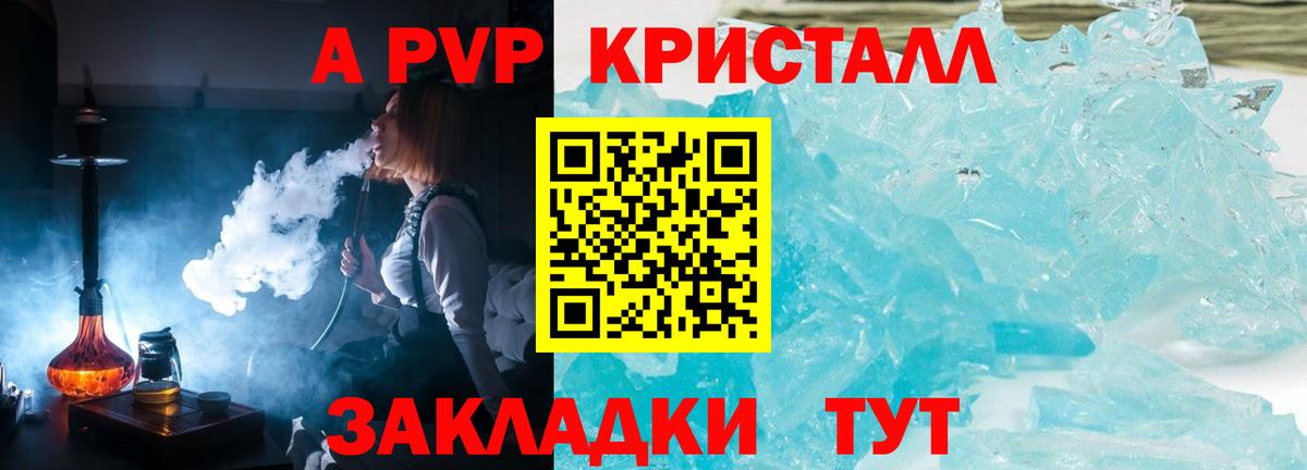 A PVP кристаллы  Вход с VPN  А ПВП  Сосновоборск  Alpha-PVP VHQ 