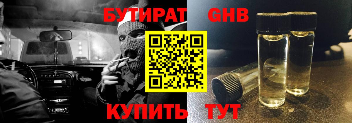 Бутират бутик Сосновоборск