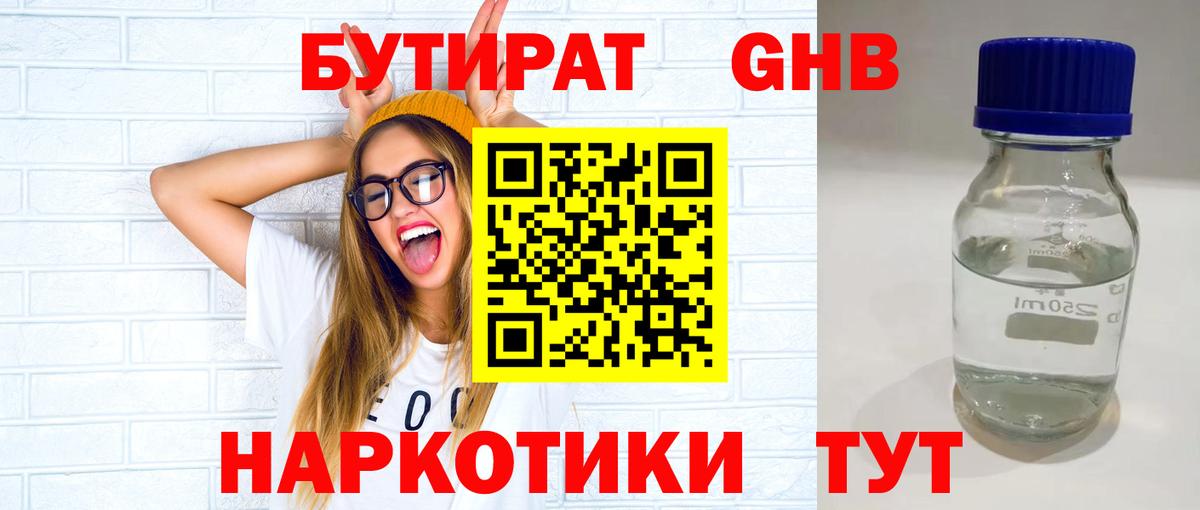 Бутират бутик  Вход с VPN  Бутират  Сосновоборск 