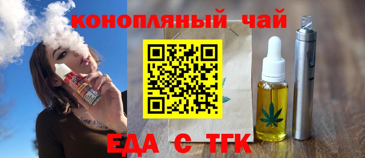 Еда ТГК марихуана Сосновоборск