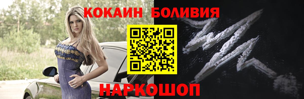 COCAIN  Кокаин Боливия  Кокаин 99%  Вход с VPN  Сосновоборск 