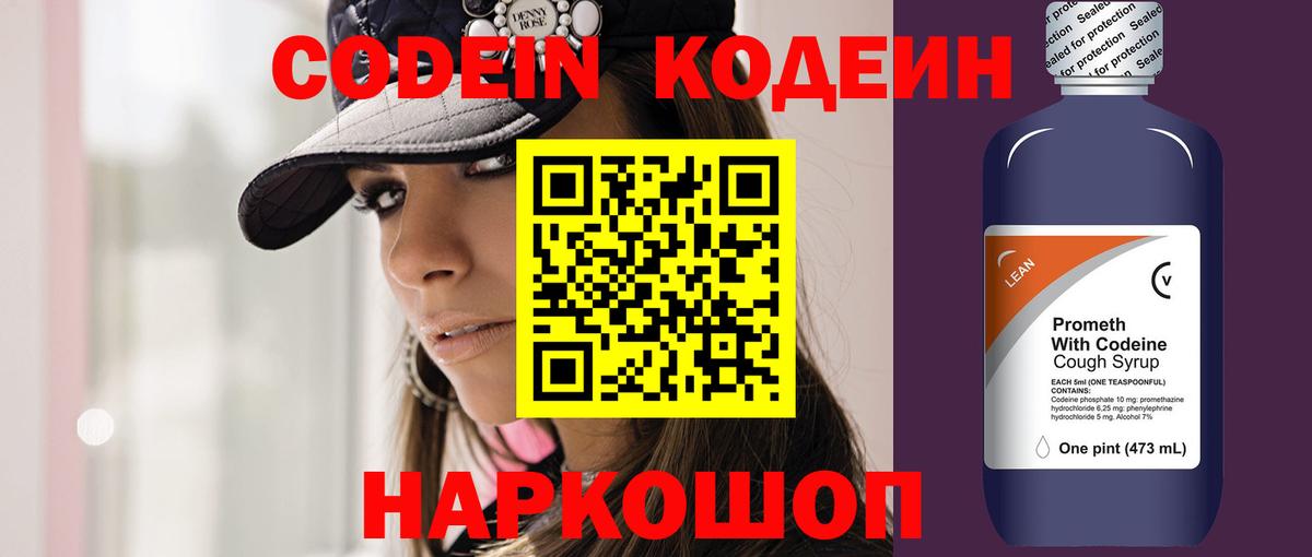 купить закладку  Кодеиновый сироп Lean напиток Lean (лин)  Сосновоборск  Вход с VPN  Кодеиновый сироп Lean напиток Lean (лин) 