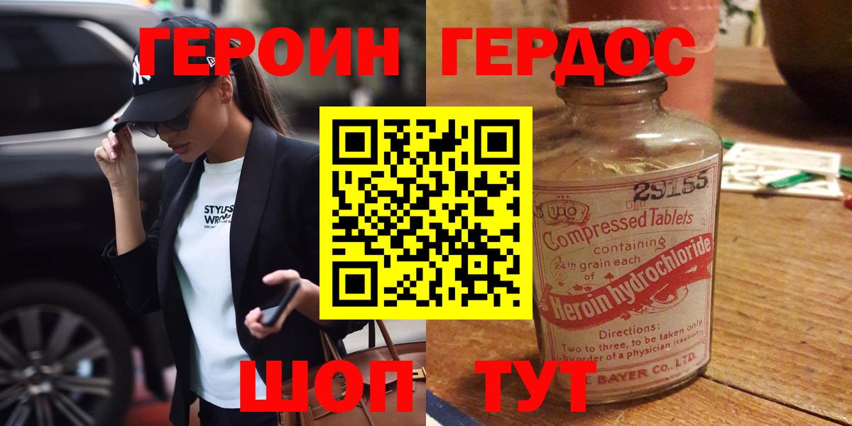 Героин VHQ Сосновоборск