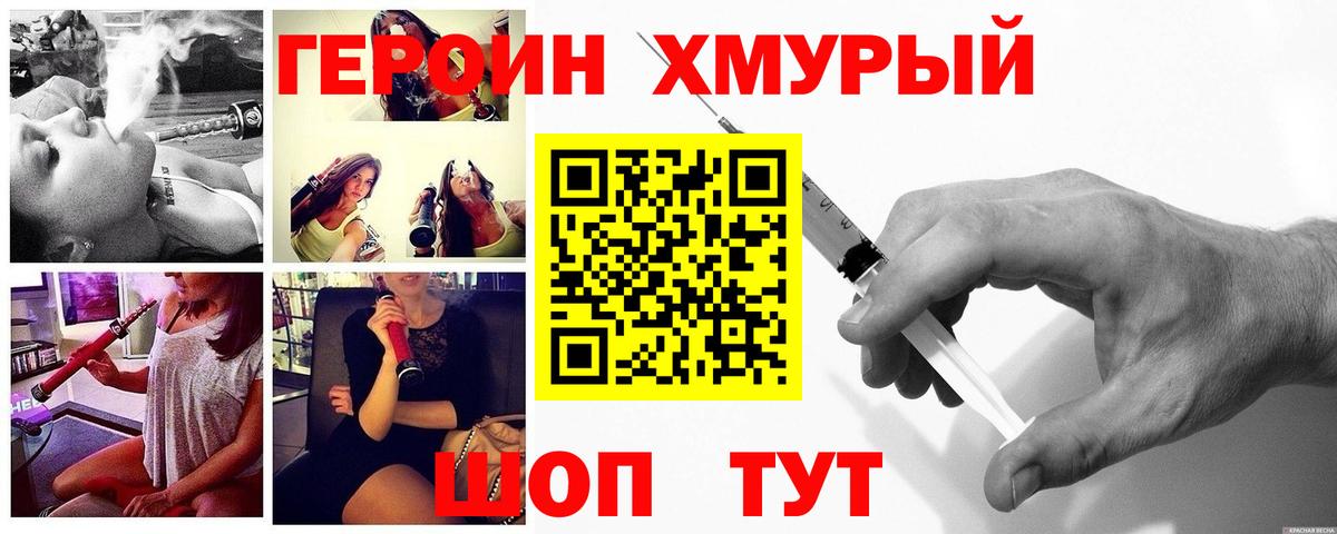 Сосновоборск  ГЕРОИН герыч  Вход с VPN 