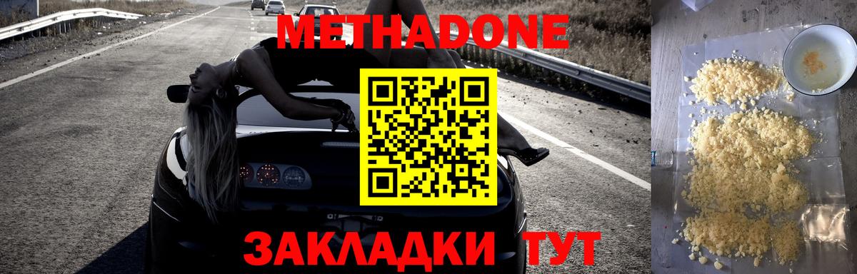 МЕТАДОН methadone  Вход с VPN  Метадон мёд  Сосновоборск 