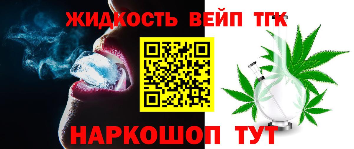 ТГК вейп Сосновоборск