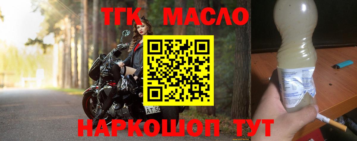что такое   Дистиллят ТГК вейп  Дистиллят ТГК вейп  Вход с VPN  Сосновоборск 